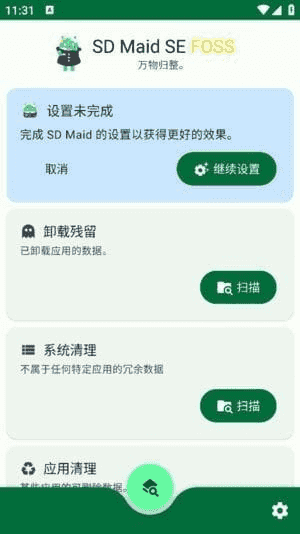 SD Maid SE 手机清理软件 v1.6.4-RC0 高级版.png