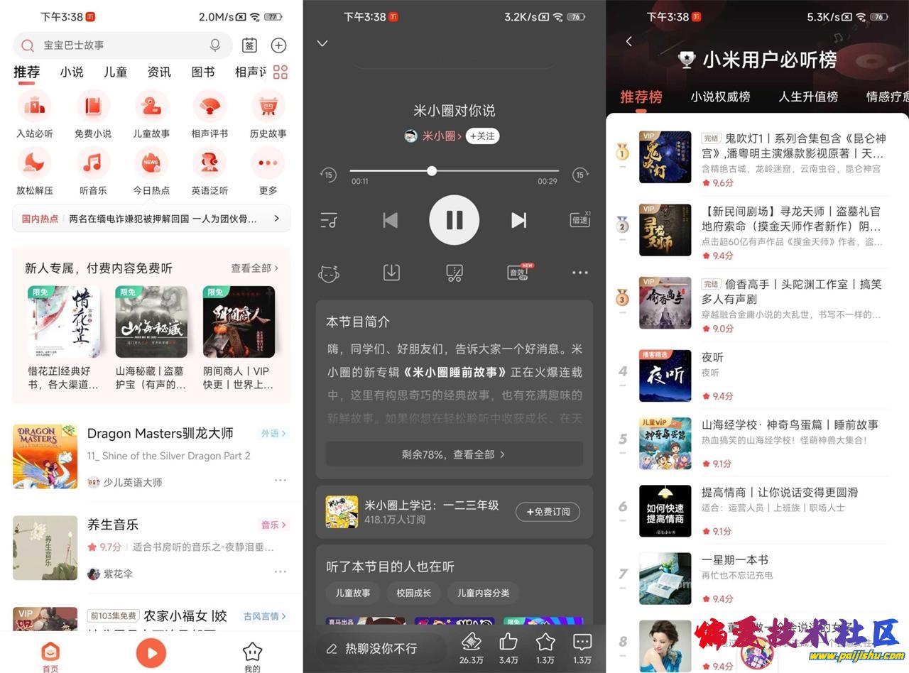 喜马拉雅APP.jpg