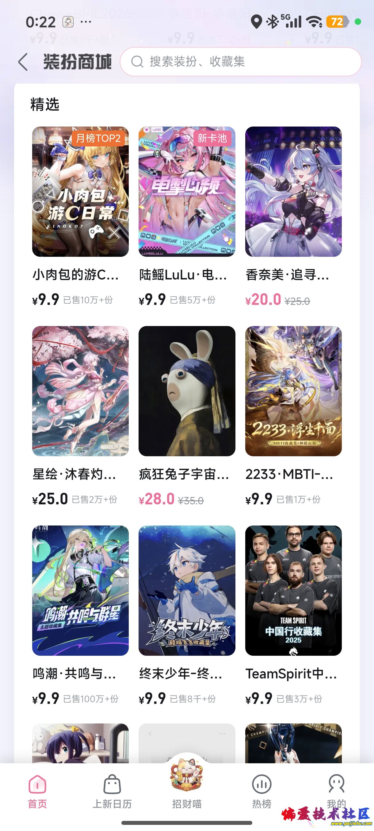 个性装扮展示